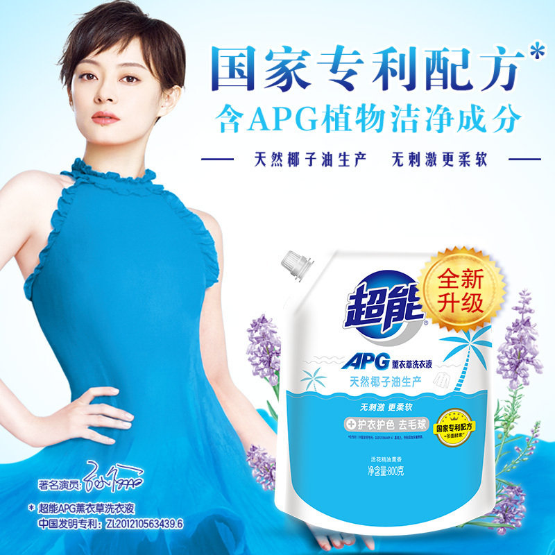 超能APG薰衣草洗衣液800g*3/袋装