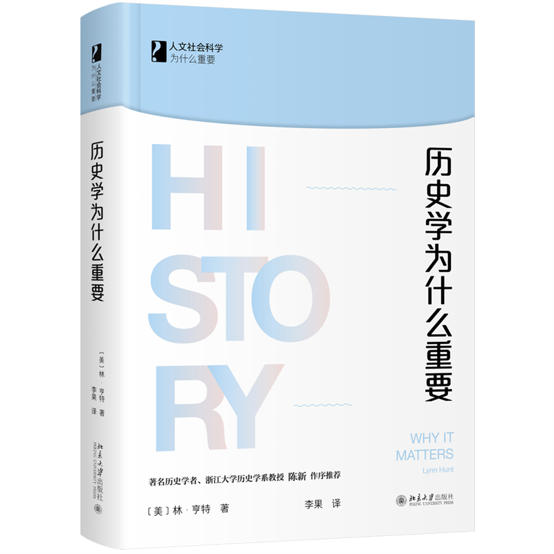 音像历史学为什么重要【美】林·亨特