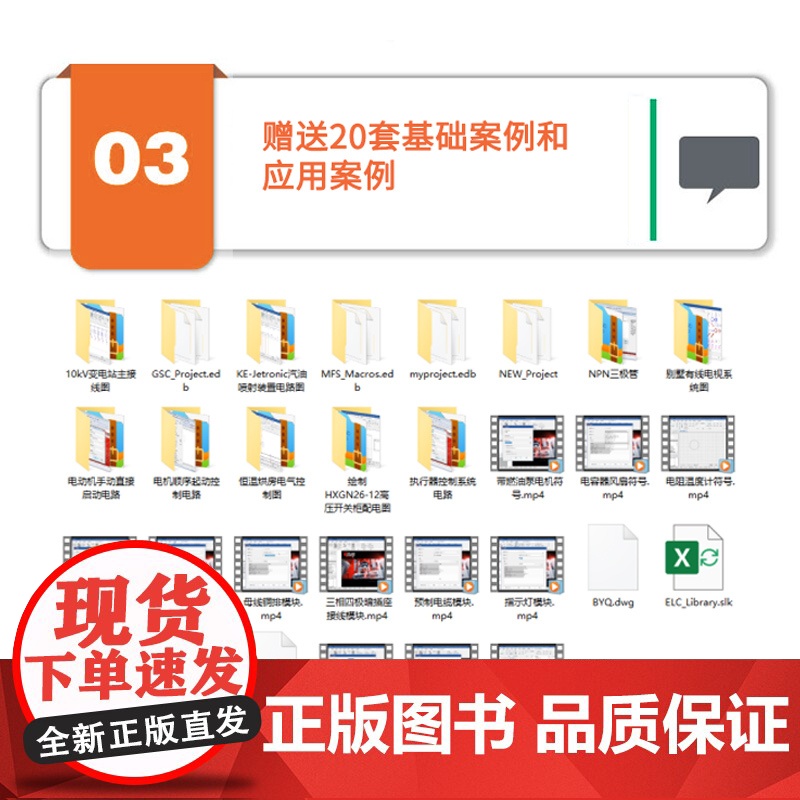 中文版EPLANP82022电气设计从入门到精通 实战案例版 充分考虑初学者的需求 内容讲解由浅入深 循序渐进 引领读者高清大图