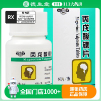 宝庆 丙戊酸镁片 0.2g*60片*1瓶/盒