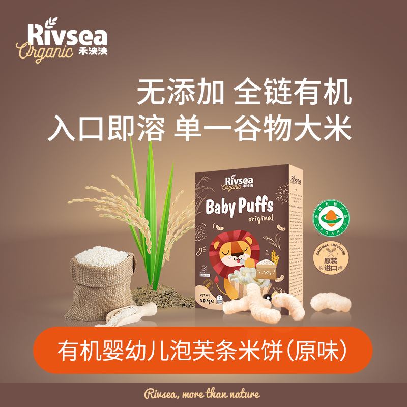 禾泱泱(Rivsea)有机泡芙条原味20克 盒装米饼婴幼儿饼干6个月以上适用宝宝零食 点心
