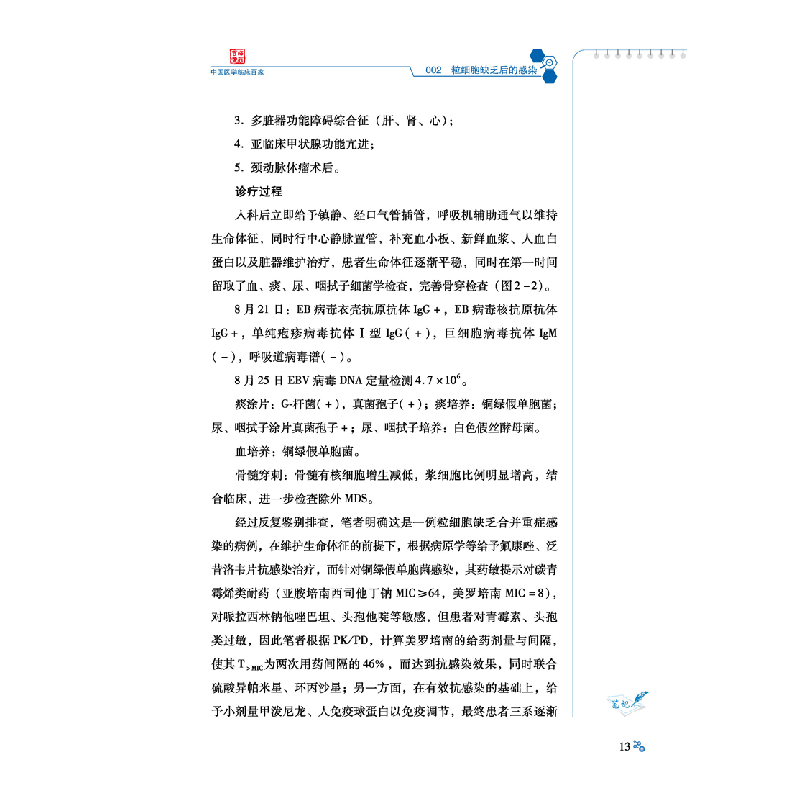 醉染图书急染疾病疑难病例精解9787518980079高清大图
