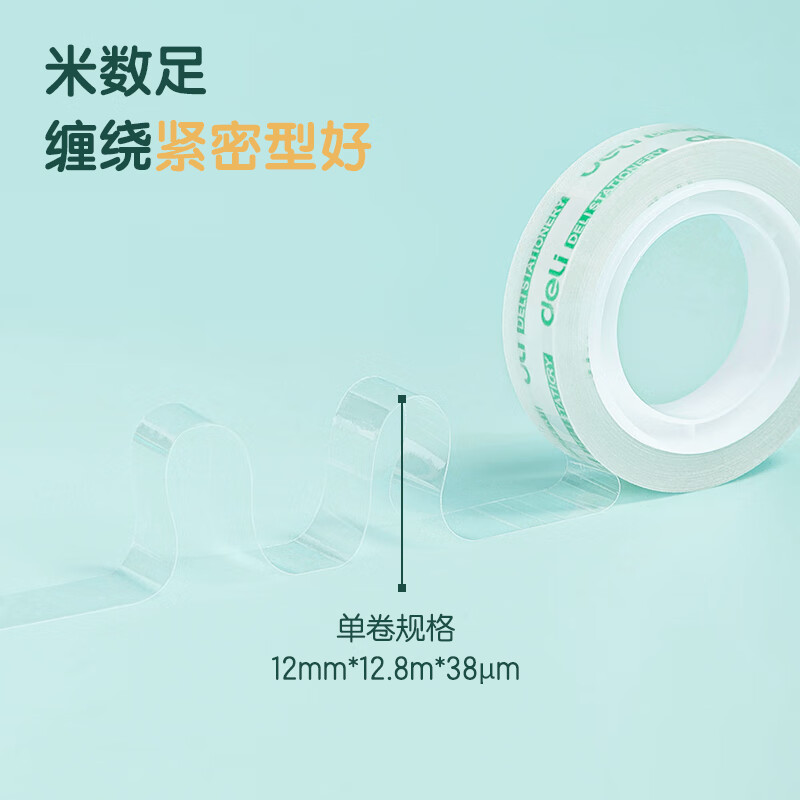 得力(deli) 30011易撕型文具胶带12mm*14y*38um(高透)(12卷/筒)高清大图