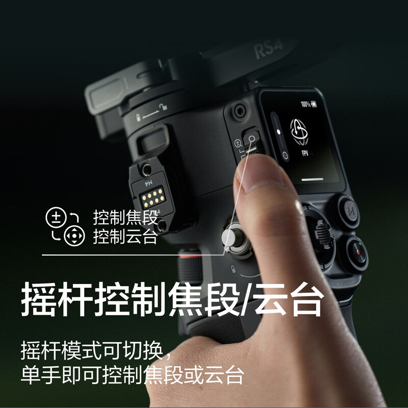 大疆单反稳定器云台计划(DJI)RS4 标准版高清大图