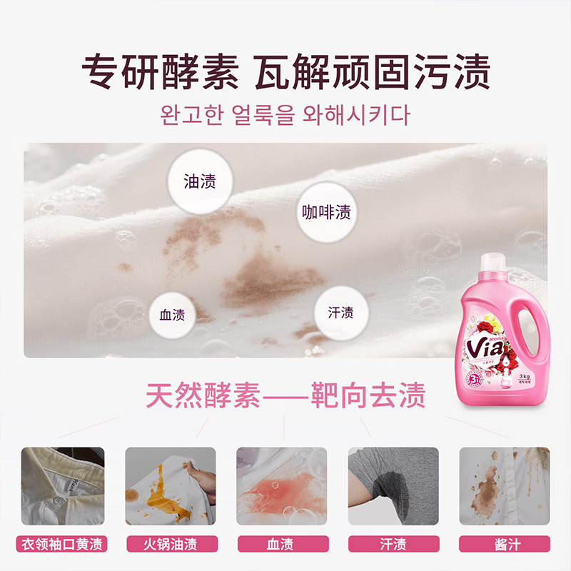 卫丫Via 韩国进口香氛洗衣液6斤玫瑰香 酵素去污除菌除螨持久留香除味高清大图