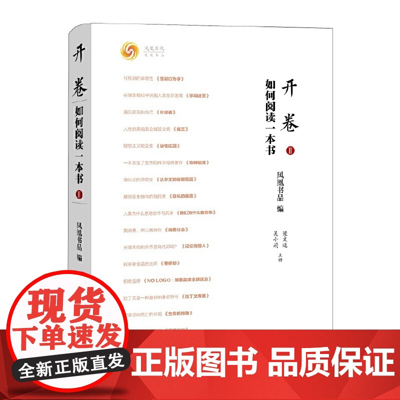开卷:如何阅读一本书Ⅱ高清大图
