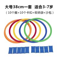 幼儿园教具儿童体能训练器材体育户外感统玩具跳房子跳圈圈跳格子|大号38cm10圈10卡扣