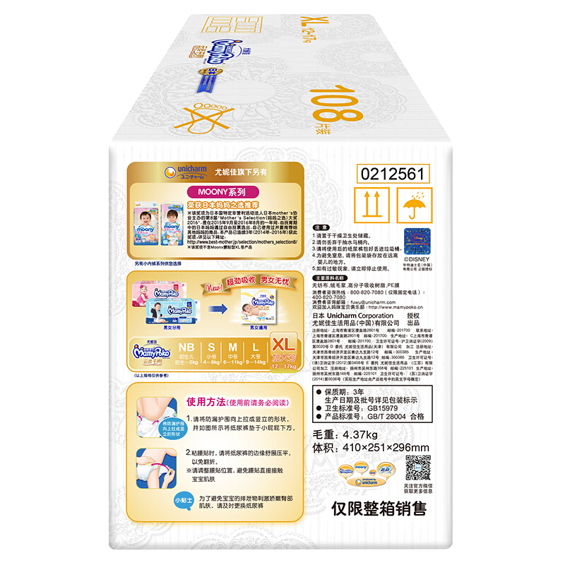 妈咪宝贝(Mamypoko)婴儿纸尿裤加大码XL108(12-17KG) 男女宝宝尿不湿 云柔新生 柔软透气 轻薄干爽