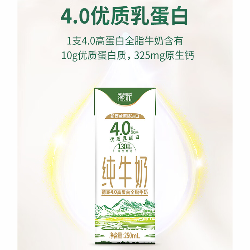 德亚(Weidendorf)优质乳蛋白4.0全脂纯牛奶250ml*24礼盒装高清大图