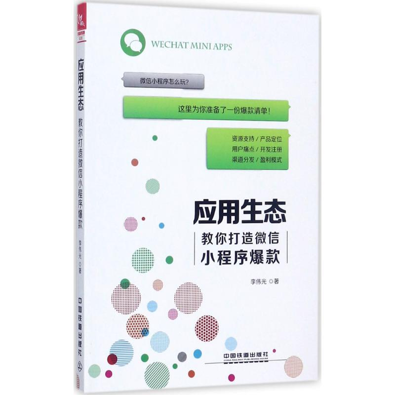 音像应用生态李伟光 著