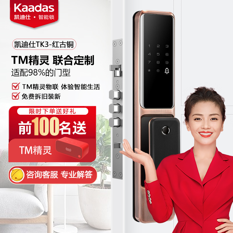 凯迪仕kaadas智能锁tk3红古铜智能指纹锁家用防盗门锁电子锁密码锁