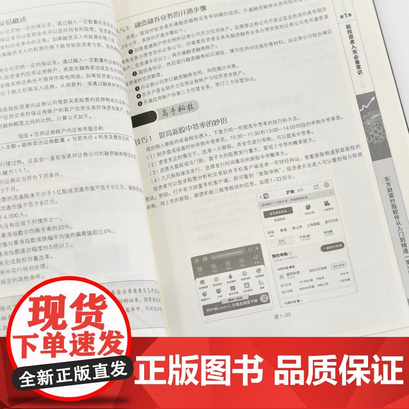 东方财富炒股软件从入门到精通(第2版) 炒股软件 股票投资 操作技巧 实战指南 同花顺 信达通 龙马金融研究中心高清大图