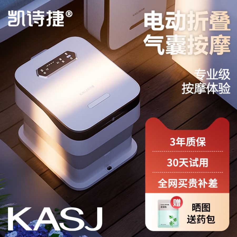 凯诗捷(KASJ)KASJ-足浴器-K7-皓月白 (升级款)K7