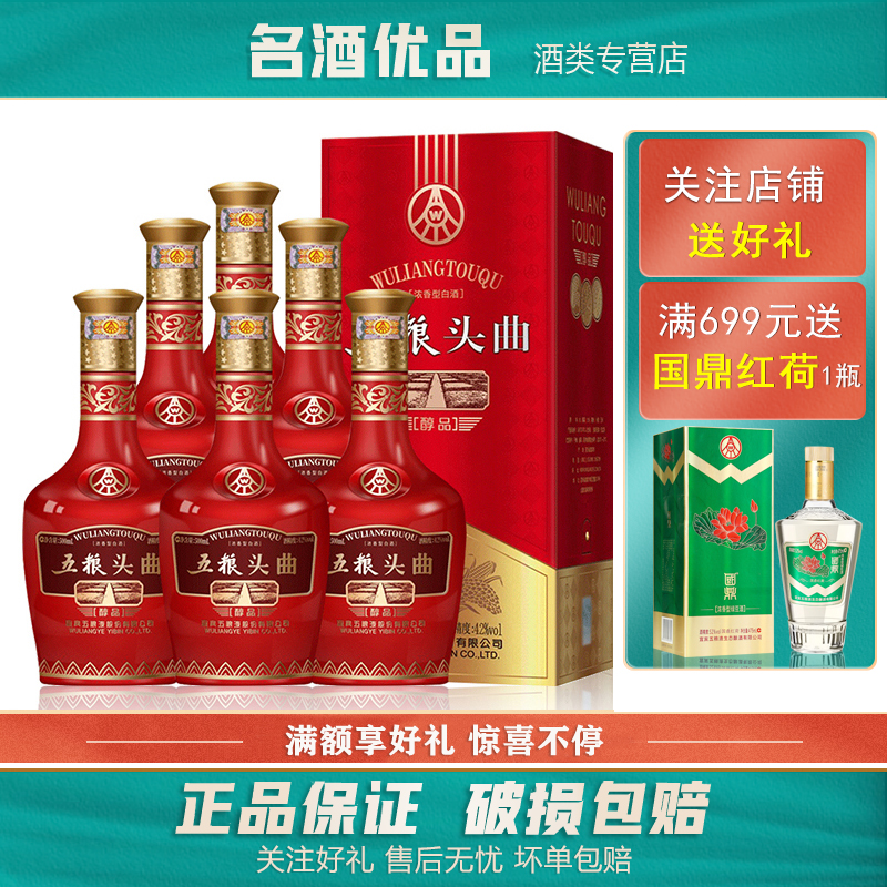 五粮液42度五粮头曲醇品浓香型白酒500ml6瓶整箱参数