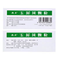 德众玉屏风颗粒散剂 18袋 益气 固表 止汗 面色苍白 易感风邪