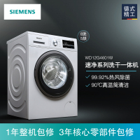 西门子（SIEMENS）8公斤 洗干一体机 全自动变频滚筒洗衣机 洗烘一体 热风除菌 XQG80-WD12G4601W