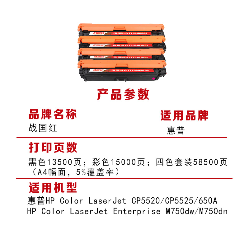 战国红 硒鼓CE270A套高清大图