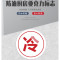 美瑞欧 冷字5个一套 亚克力厨房管理标识牌酒店餐饮标识贴纸洗碗池标签食堂生熟分类标语 8*8cm