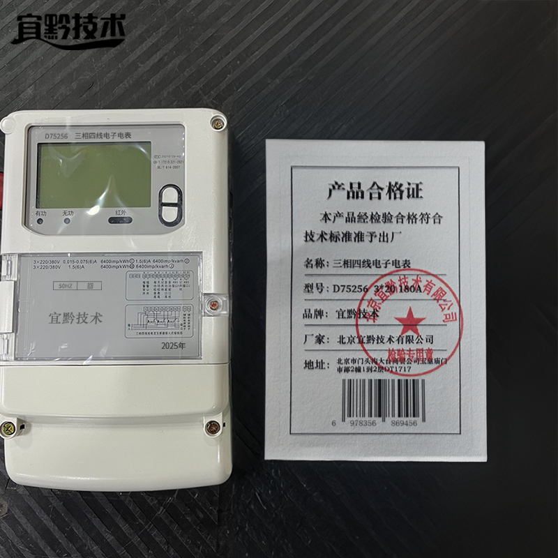 宜黔技术 三相四线电子电表 D75256 3*20 180A 块高清大图