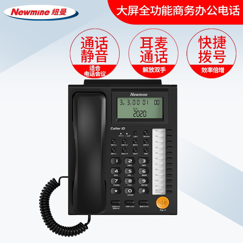 纽曼(Newman)HA1898TSD-818(黑色) 智能商务电话快捷拨号通话保留耳麦通话电话座机