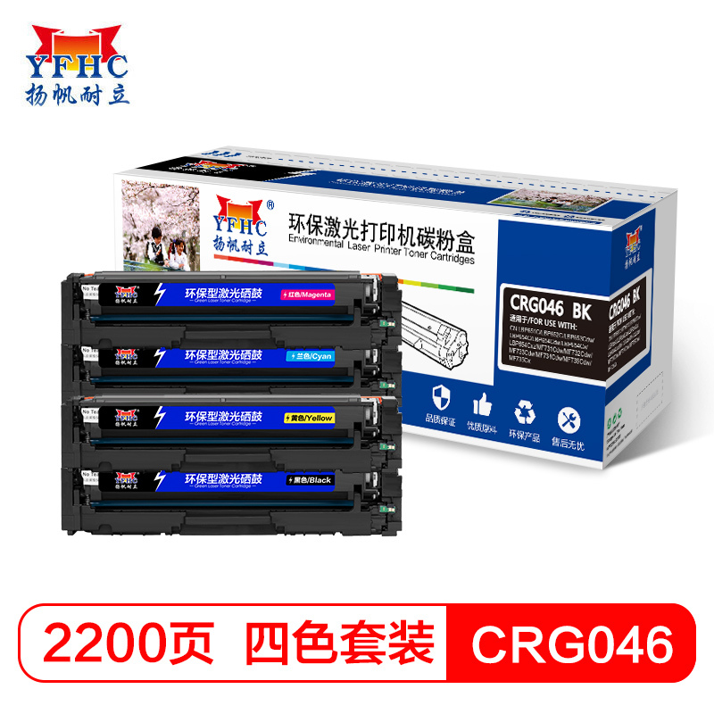 扬帆耐立(YFHC) CRG-046黑/蓝/红/黄色 硒鼓适佳能MF735Cx/732Cdw/LBP653Cdw/654