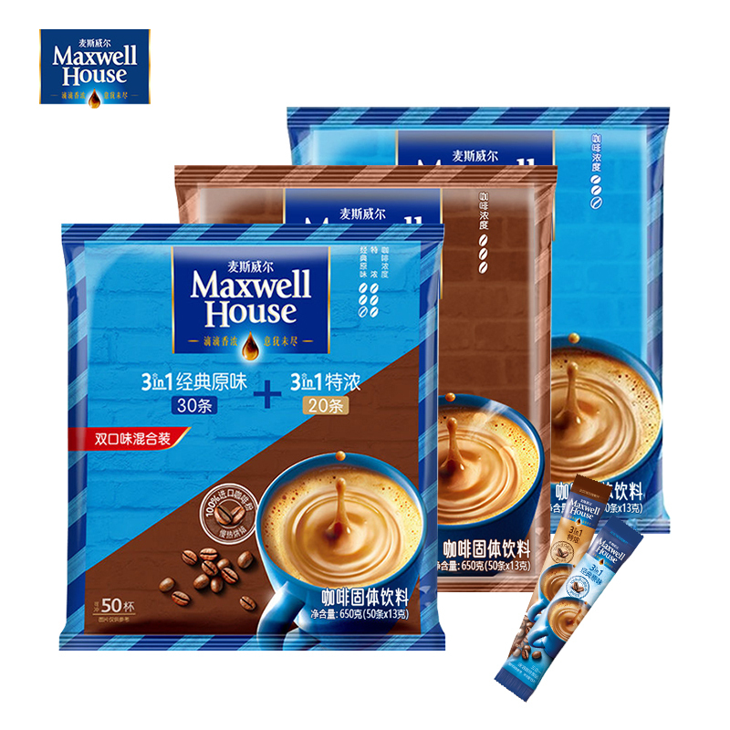 麦斯威尔三合一经典原味(13gx50条)*2袋经典原味三合一速溶咖啡粉学生学习熬夜加班会议香浓即溶冲饮品