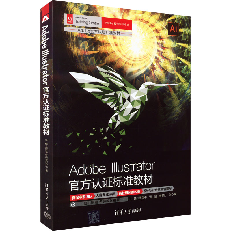醉染图书Adobe Illustrator官方认标准教材9787302594840高清大图
