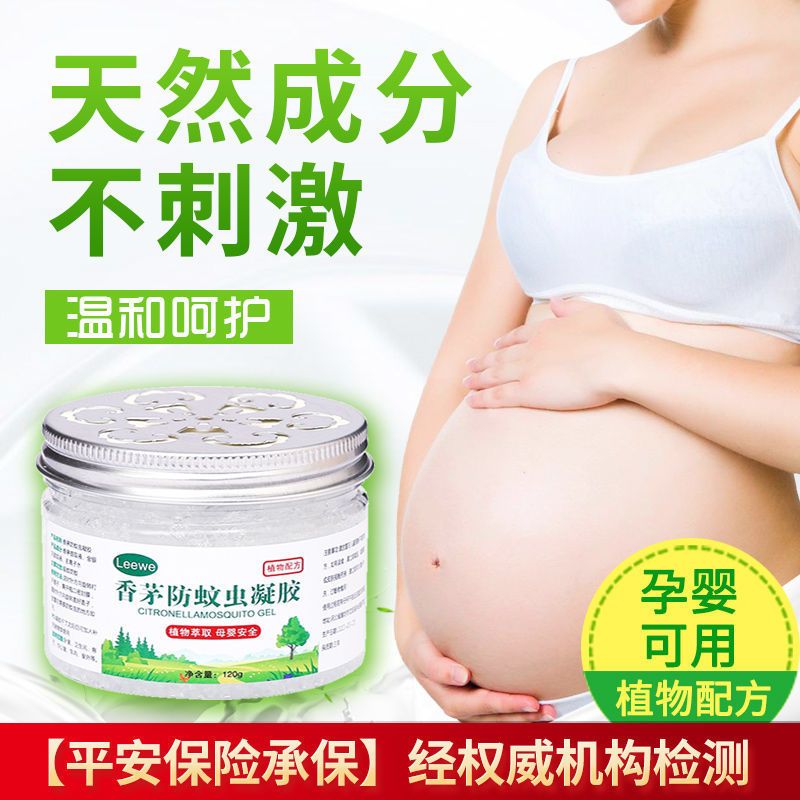 [本草配方-送运费/险+包退] [1盒装]特惠-体验装 [北大医研]驱蚊液香茅防蚊虫凝胶蚊香液车载驱除蚊子婴儿孕妇用