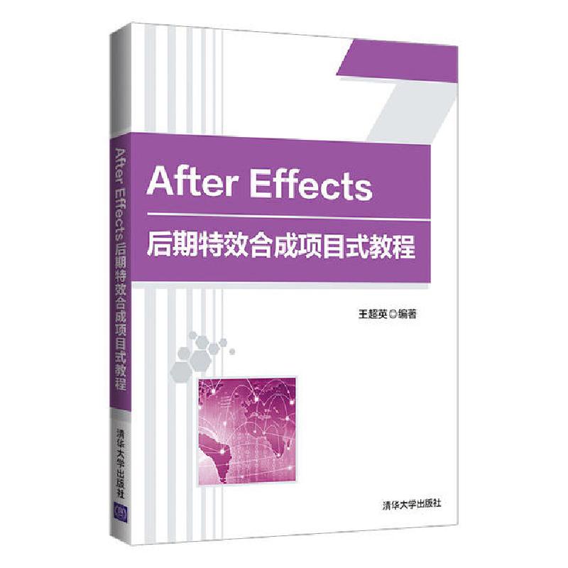 正版新书】After Effects后期特效合成项目式教程/王超英王超英97