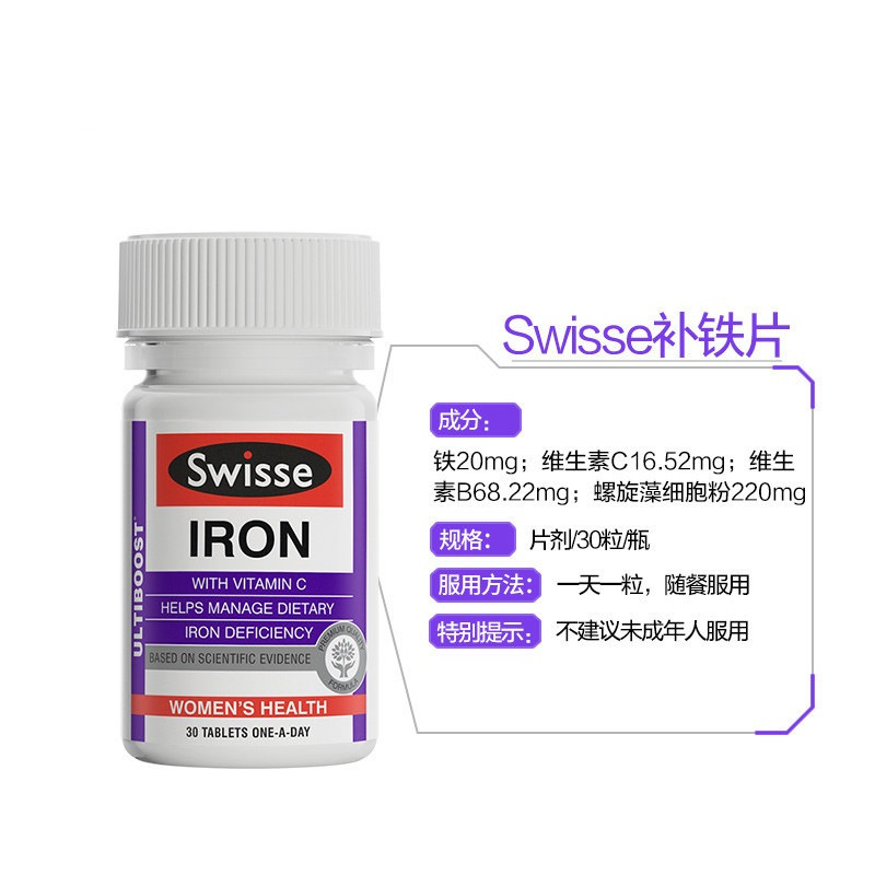 Swisse斯维诗 养血铁元素矿物质片剂 30片*3瓶高清大图
