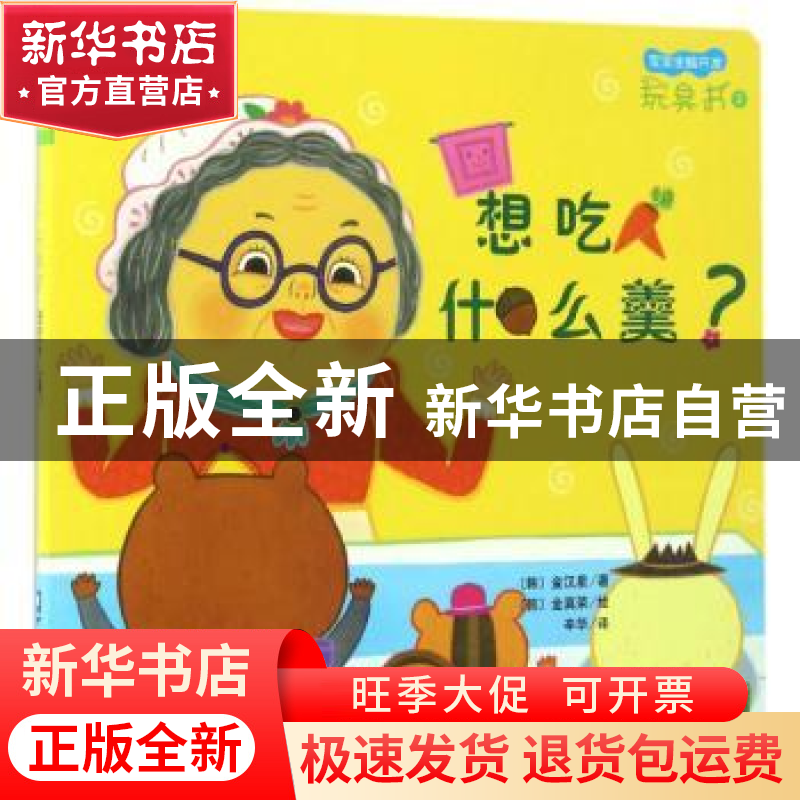 正版 想吃什么羹? (韩)金汉星著 中国农业大学出版社 97875655162高清大图