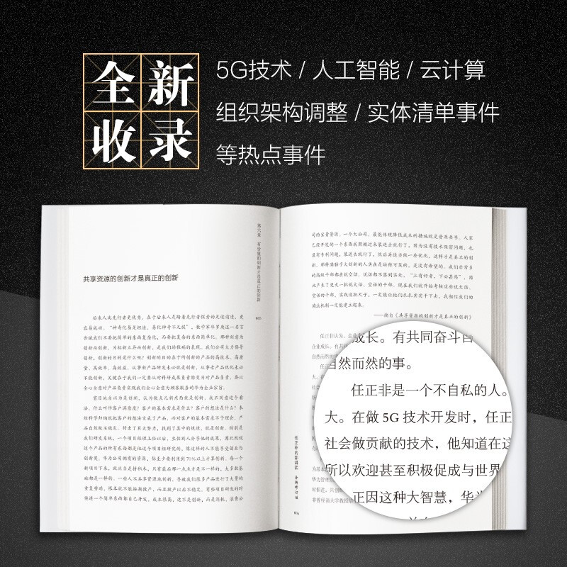 醉染图书任正非内部讲话 全新修订版9787548463467高清大图