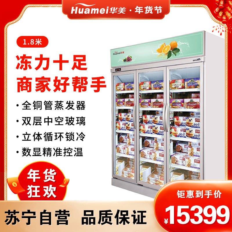 华美(Huamei)LSD-1890F冷冻风冷展示柜商用立式冰柜冷柜 大容量展示柜超市冰淇淋速冻冰箱