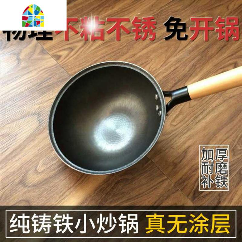 加厚纯铸铁小炒锅真无涂层宝宝炒锅生铁锅单人炒锅平底炒菜锅不粘 FENGHOU 24cm_822