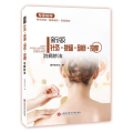 新版针灸·拔罐·刮痧·按摩治病妙法塑封