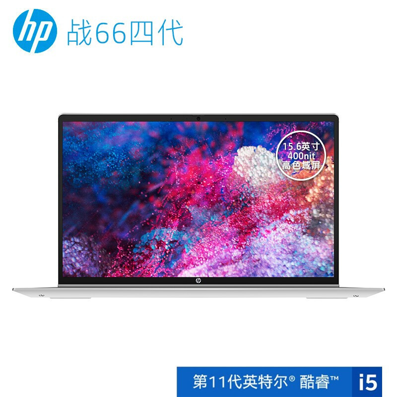 惠普(hp)战66四代 15.6英寸轻薄笔记本电脑