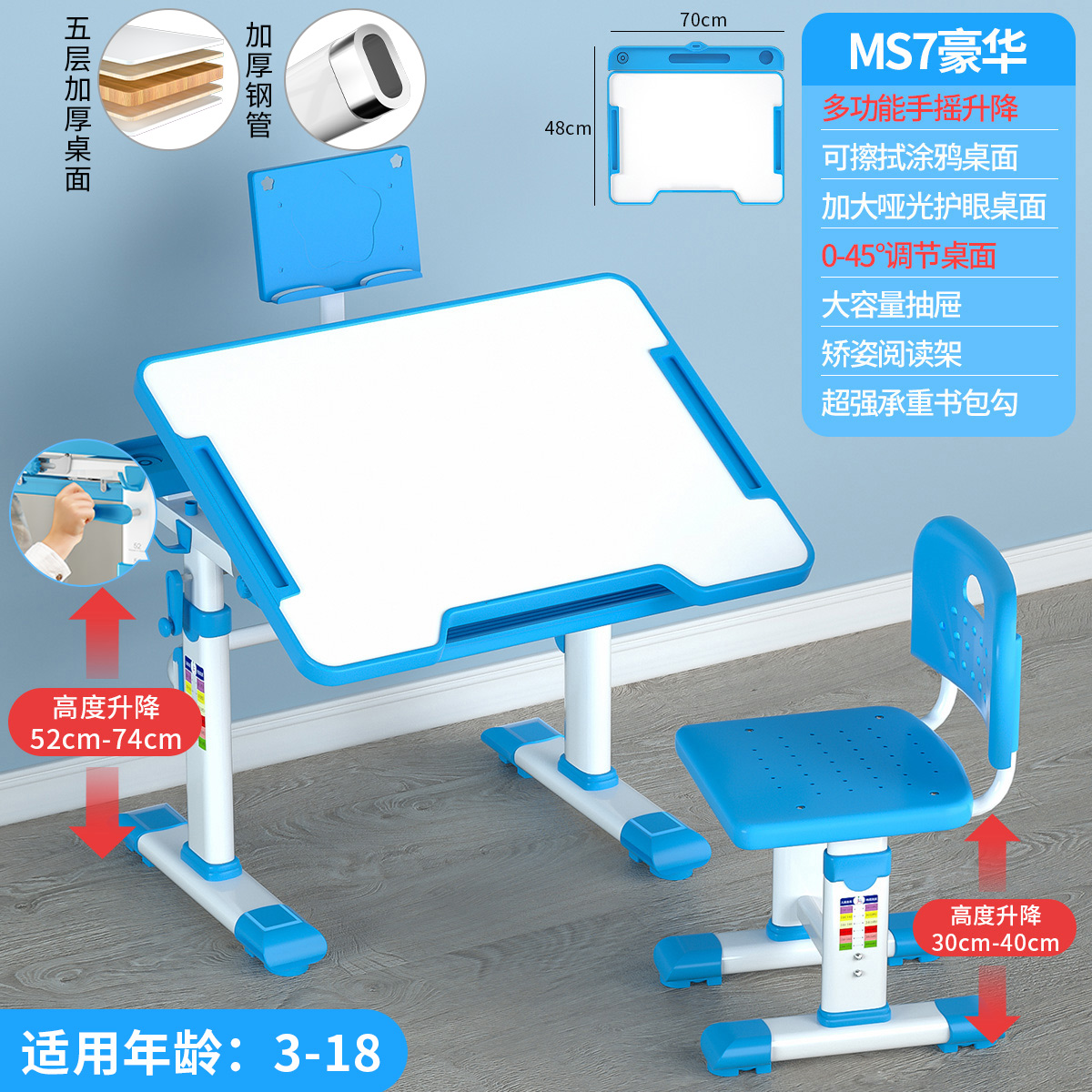三金鑫 儿童学习桌家用书桌可升降中小学生写字桌椅套装学校课桌椅经济型 豪华蓝｜手摇升降-可调节桌面-矫姿阅读架