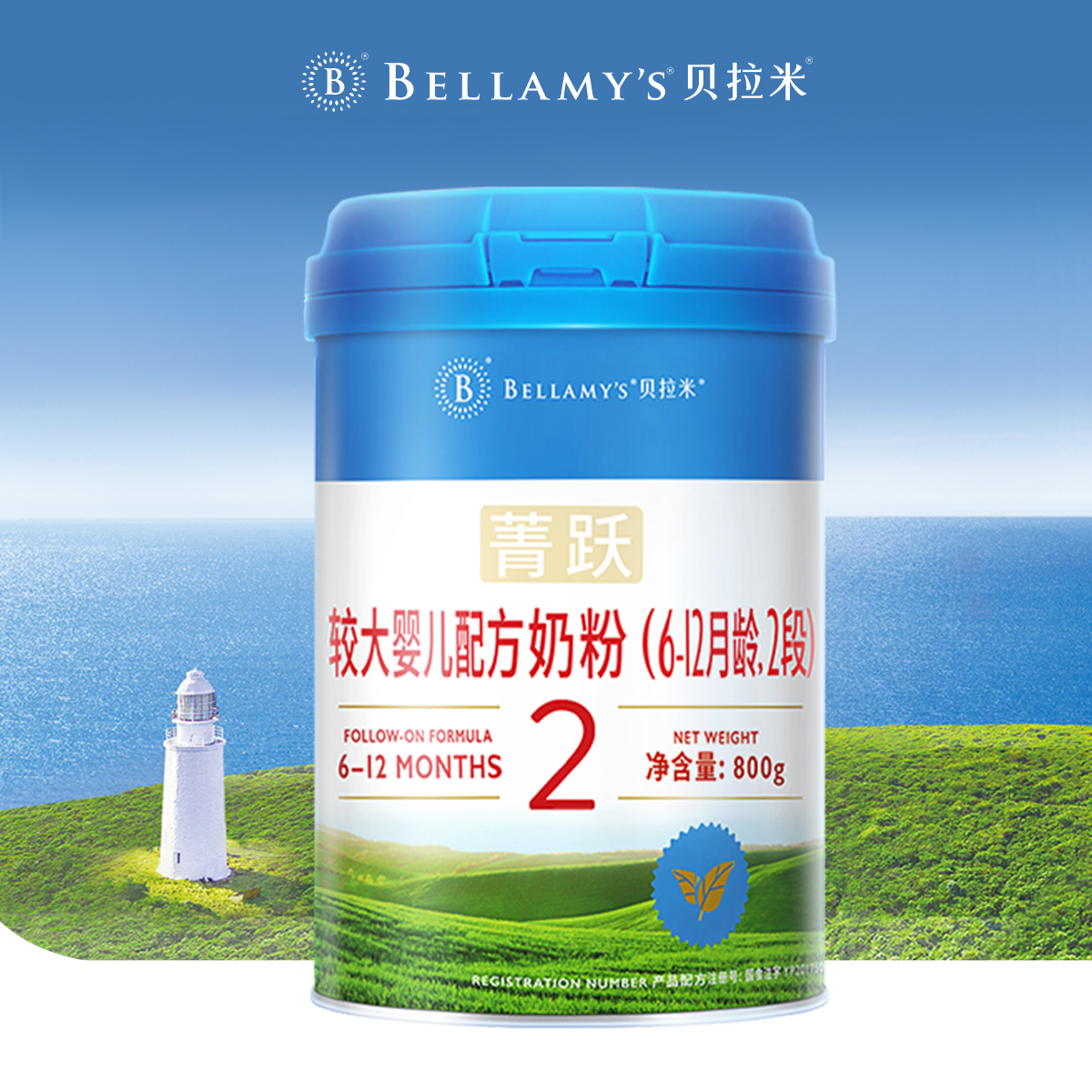 贝拉米菁跃有机新生婴儿奶粉婴儿2段800g 进口含益生元