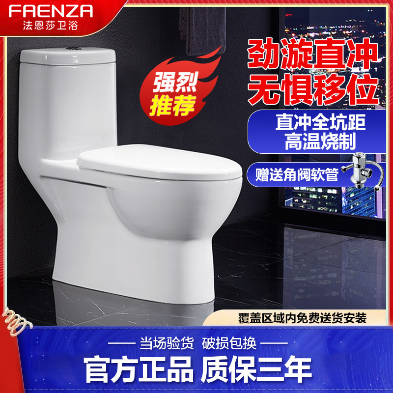 法恩莎直冲式马桶坐便器家用移位小户型陶瓷卫生间250/350坑距大冲力一体抽水座便器