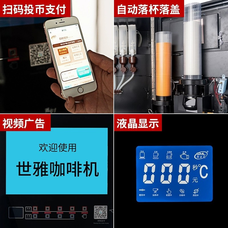 世雅(SHI YA) SY-614 咖啡机 4冷4热投币扫码高清大图