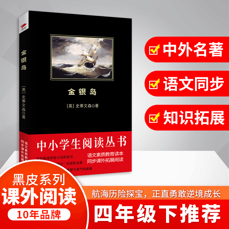 [M]金银岛-9787551137331图片