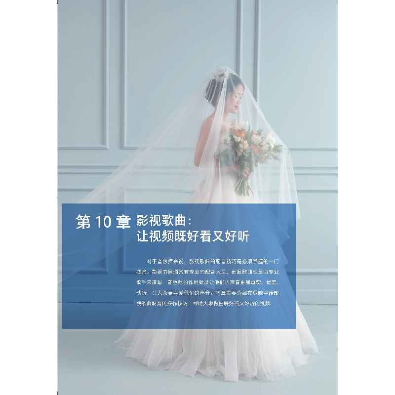 正版新书]音效师手册 后期配音与卡点配乐从入门到精通(剪映版)高清大图