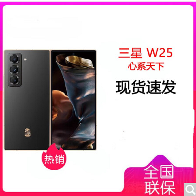 三星Samsung 心系天下 W25 16GB+1TB 陶瓷黑 2亿像素 新一代Bixby 折叠屏手机