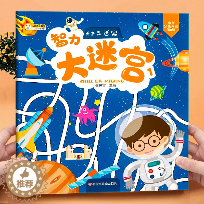 【醉染正版】我来走迷宫 全套4册 儿童3-4-5-6岁游戏益智书大侦探迷宫训练书 宝宝全脑开发专注力智力大迷宫幼儿书籍