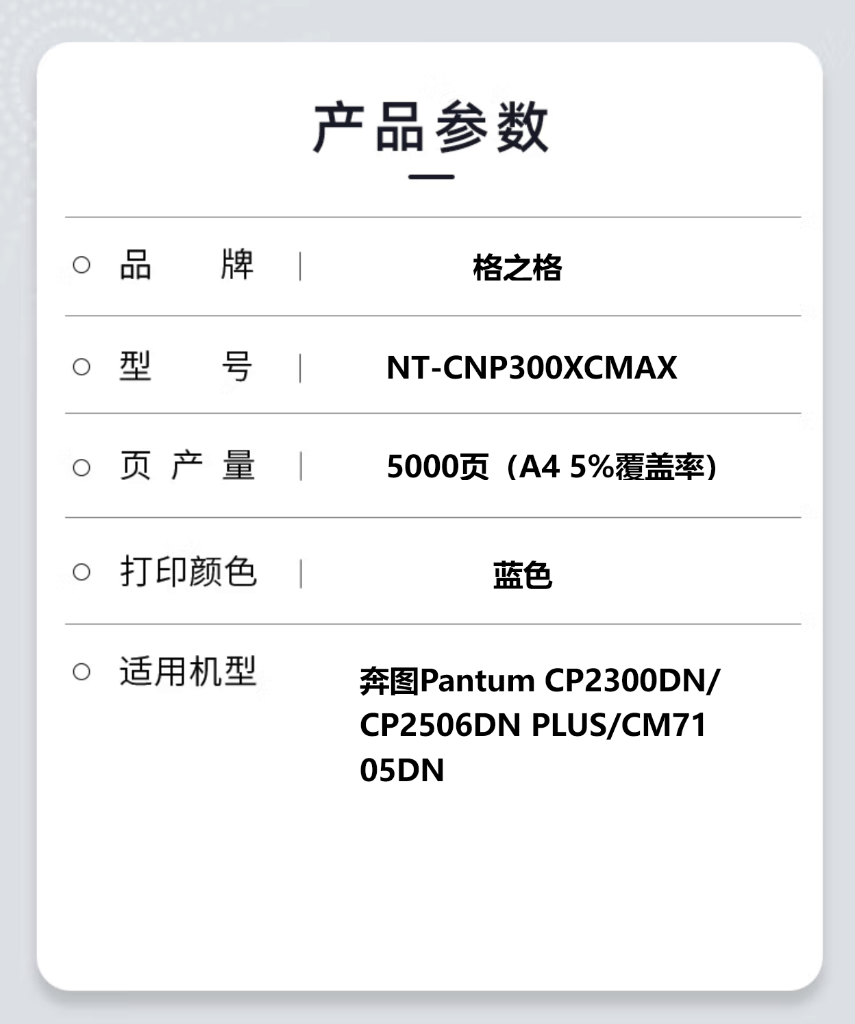格之格NT-CNP300XCMAX大容量粉盒适用于奔图Pantum CP2300DN/CP2506DN PLUS高清大图