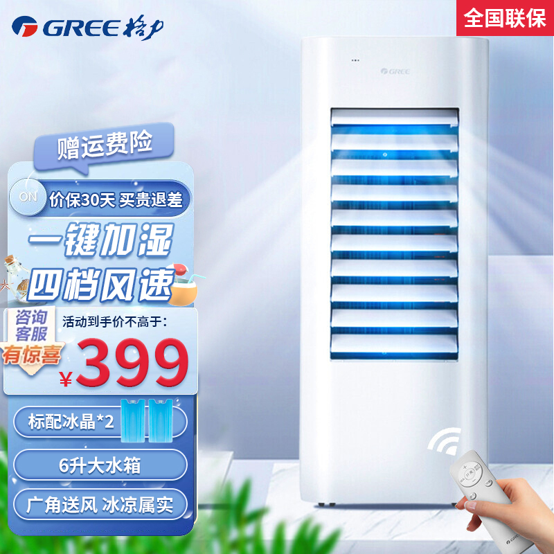 格力(GREE)空调扇KS-06X60家用客厅卧室节能机械控制冷小空调扇办公移动加湿单冷风扇6L大水箱水冷风机电风扇