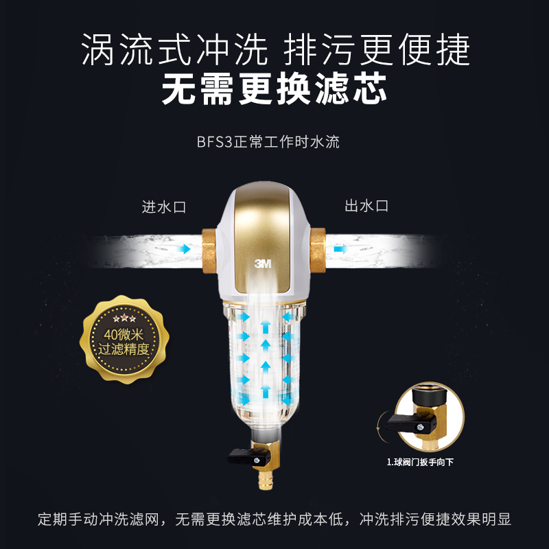 3M家用前置过滤器BFS3-40GL型家用净水机 德国进口无需换芯 40微米过滤精度