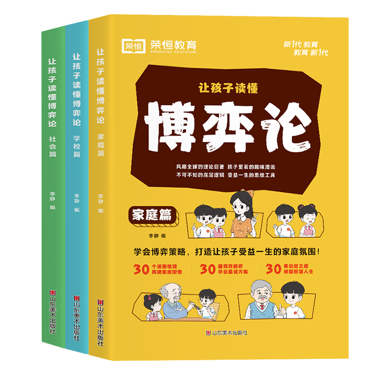 [抖音同款]让孩子读懂博弈论3册 [正版]抖音同款让孩子读懂博弈论漫画版原著漫画图解儿童心理学小学生社交礼仪生活逻辑青少高清大图