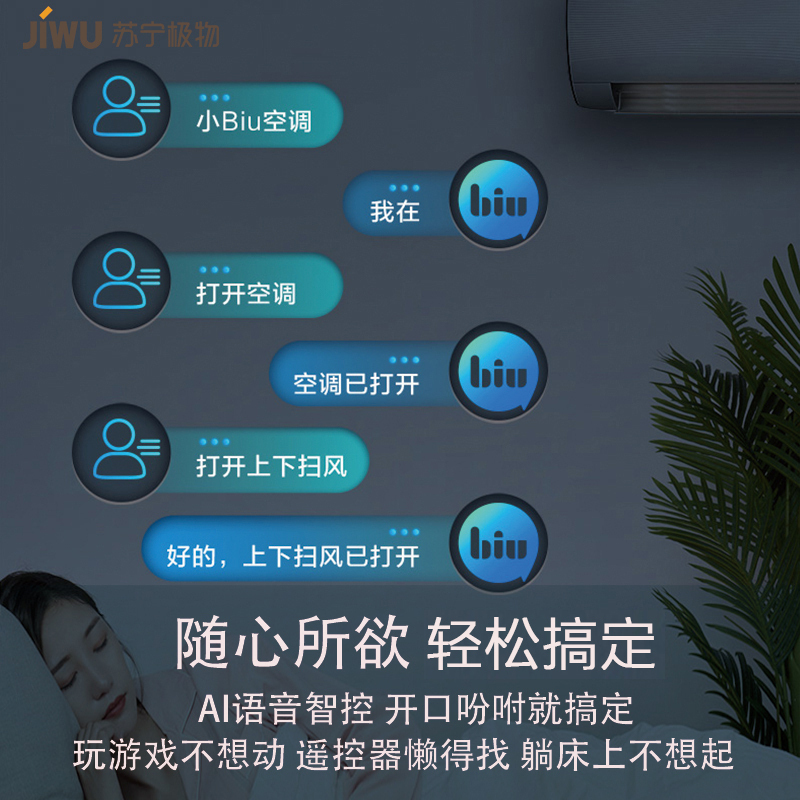 苏宁极物小Biu空调Max 1.5匹冷暖 新一级能效变频 智能语音 家用挂机空调KFR-35GW/BU2(A1)S