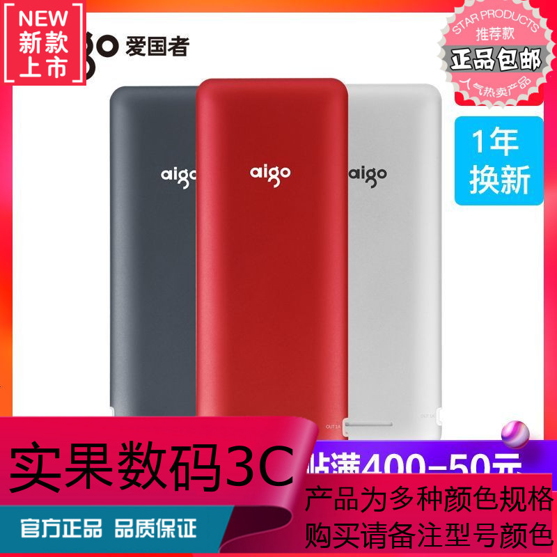 爱国者迷你充电宝20000毫安便携 苹果手机充电宝移动电源超薄 聚合物充电宝大容量vivo/oppo小米充电宝女通用